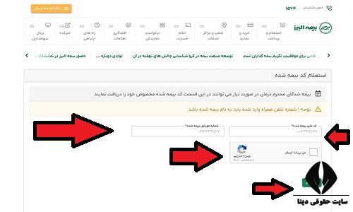  استعلام خسارت درمان بیمه تکمیلی البرز